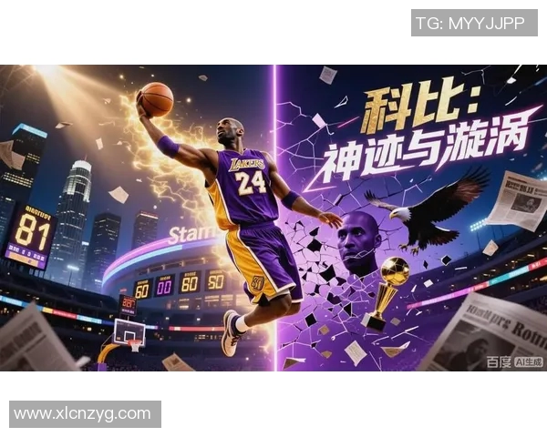 科比与23号传奇对决的巅峰时刻解析与回顾
