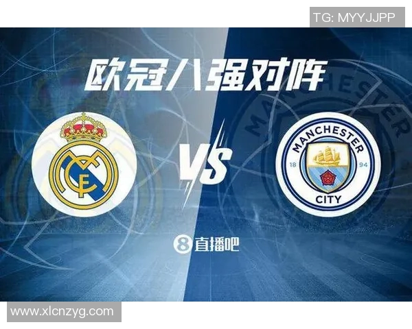 皇马与曼城历史交锋回顾与战绩分析探讨